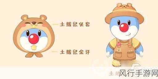 摩尔庄园手游土拨鼠套装获取全攻略,解锁财富新机遇