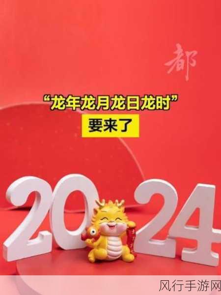 龙年龙月龙日龙时-龙年兴旺:探讨龙月、龙日与龙时的奥秘与意义