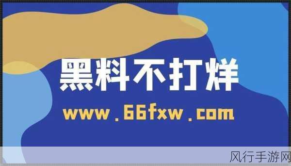 51吃瓜黑料HK-“深度剖析51吃瓜黑料HK背后的真相与影响”