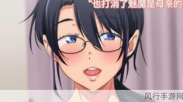 召唤出来的魅魔是妈妈-召唤魅魔成母亲,揭开异界育儿新篇章