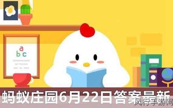 探索今日小鸡庄园答案 7.26 的奥秘