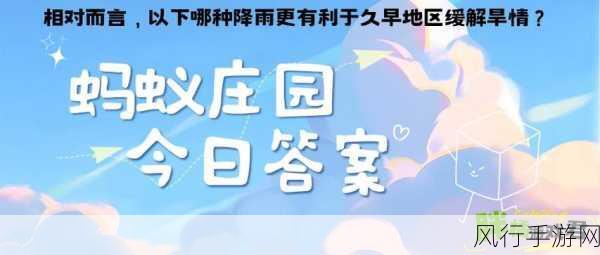 2024 年 7 月 20 日蚂蚁庄园小课堂最新题目及答案全解析