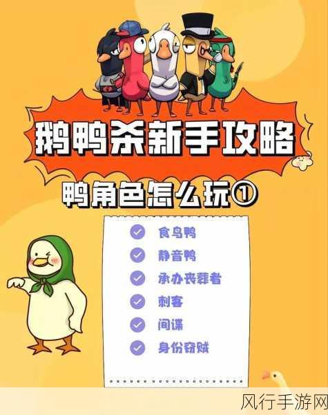 鹅鸭杀进阶秘籍,鸭阵营职业玩法巅峰指南