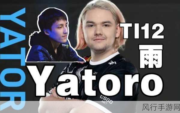 Dota2 天才选手 Yatoro，从无名到传奇的征程
