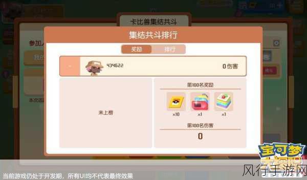 宝可梦大探险，揭秘集结共斗百分百最后一击策略