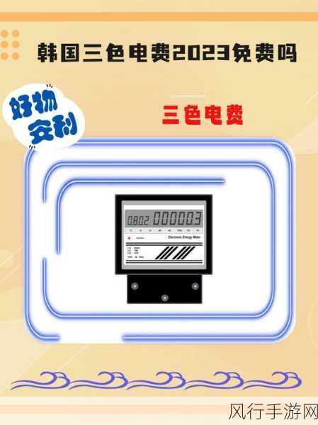三色电费大全-全面解析三色电费的计算方法与应用指南