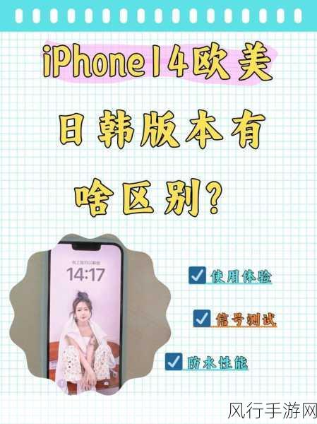iphone14欧美日韩版本价格-iPhone 14欧美日韩版本价格全解析与购买建议