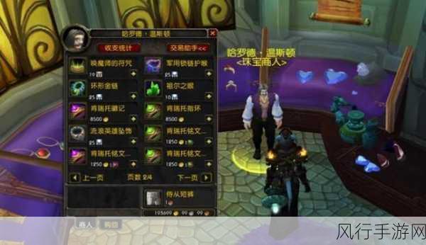 探寻魔兽世界怀旧服达拉然肯瑞托军需官的神秘所在