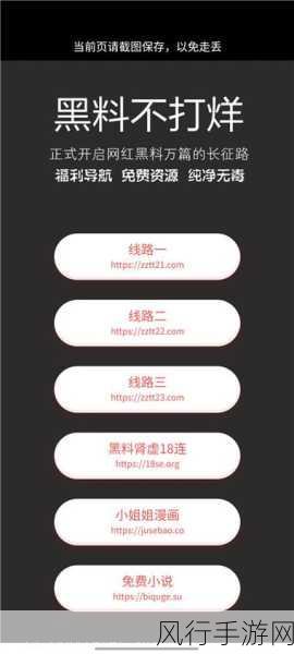 黑料不打烊,万里长征传送门隐藏入口-在黑料不打烊的世界中,探秘万里长征隐秘传送门。