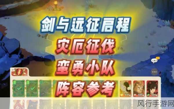 剑与远征,启程新手开荒推图阵容攻略解锁财富密码