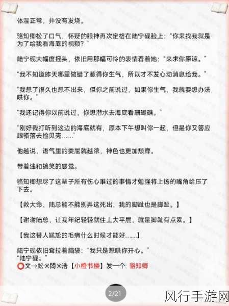 掌中美母版主笔趣阁目录-掌中美母版主笔趣阁精彩章节与内容详解