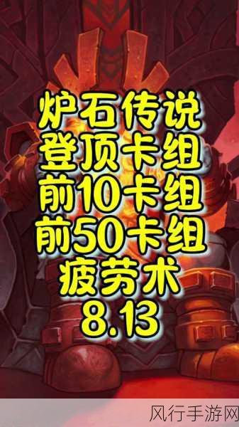 炉石传说2024年10月战士卡组深度解析与财经数据