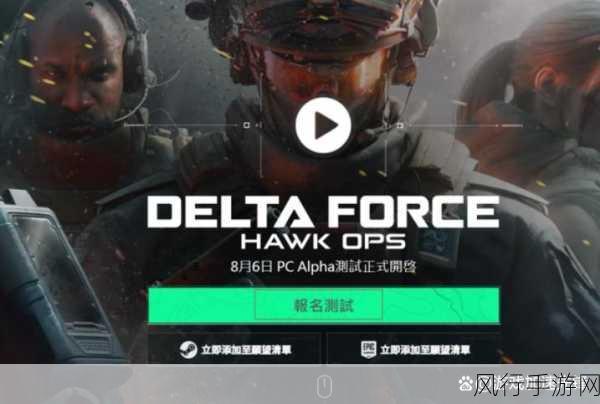 三角洲行动内测资格获取攻略,揭秘手游公司的内测策略