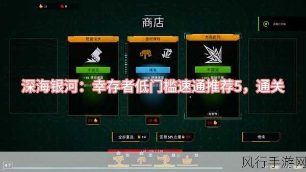 深岩银河幸存者局外升级的精妙策略