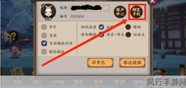 阴阳师手游手机绑定解绑全攻略,安全高效操作指南