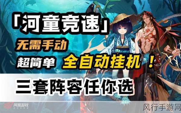 阴阳师河童竞速副本,高效通关策略与阵容搭配揭秘