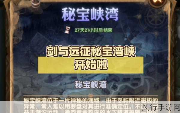 剑与远征秘宝峡湾第五关攻略,解锁财富与胜利的双重密码