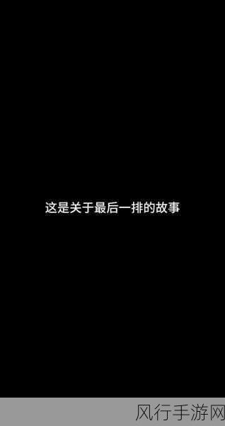 大巴最后一排被强c细节-最后一排的大巴之旅:意外强C的细腻瞬间