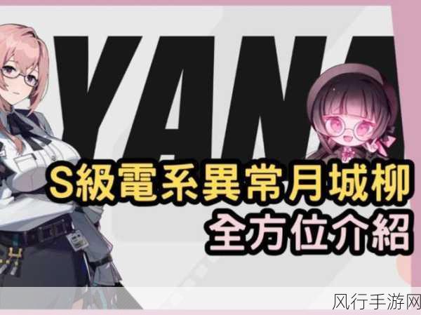 绝区零月城柳专属音擎,高效突破策略与财经数据分析