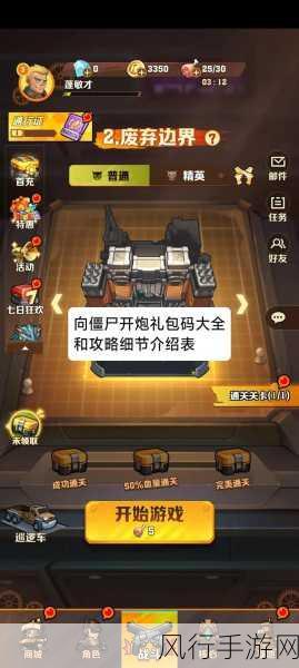 向僵尸开炮2024年免费礼包码全攻略，解锁财富与乐趣