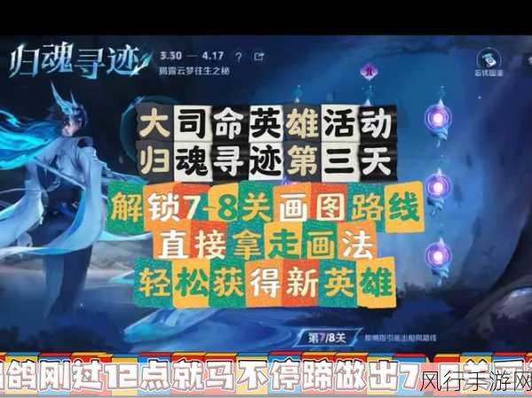 王者荣耀大司命归魂寻迹活动攻略，解锁丰厚奖励的秘籍