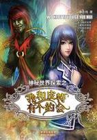 探索的神秘世界，攻略秘籍大揭秘