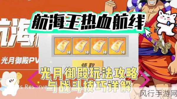 航海王热血航线海上餐厅探索任务全攻略,解锁百分百达成图解