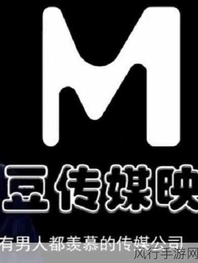 精品秘 入口麻豆传煤-探索精品秘境,传承麻豆文化的独特魅力与价值