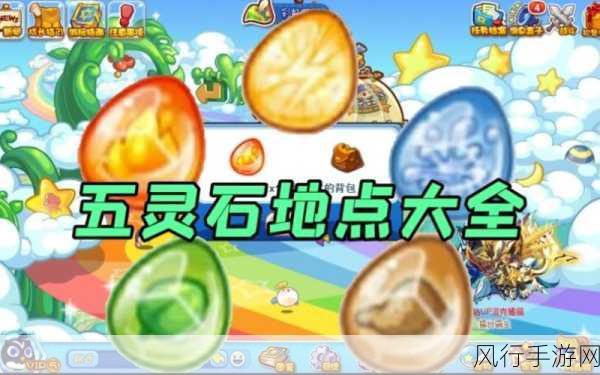 洛克王国火灵石获取全攻略,解锁财富与实力的双重密码