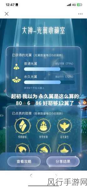 光遇永久光之翼获取攻略,解锁条件与财经数据深度剖析