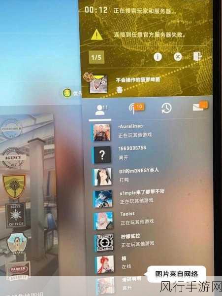 探寻 CSGO 连接官方服务器失败的根源