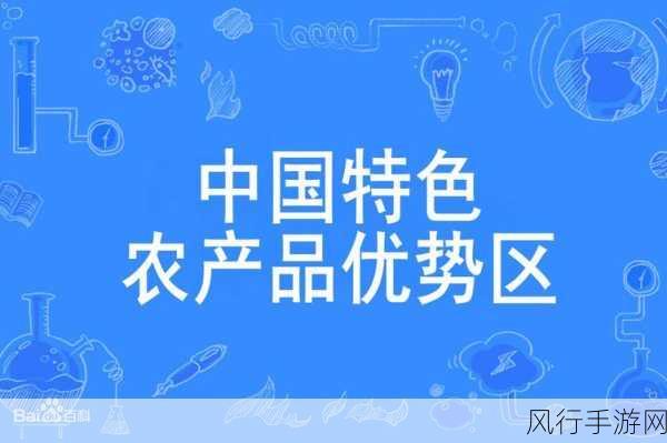 96精产国品一二三产区区-拓展96个优质农业产品的三大产区发展新策略