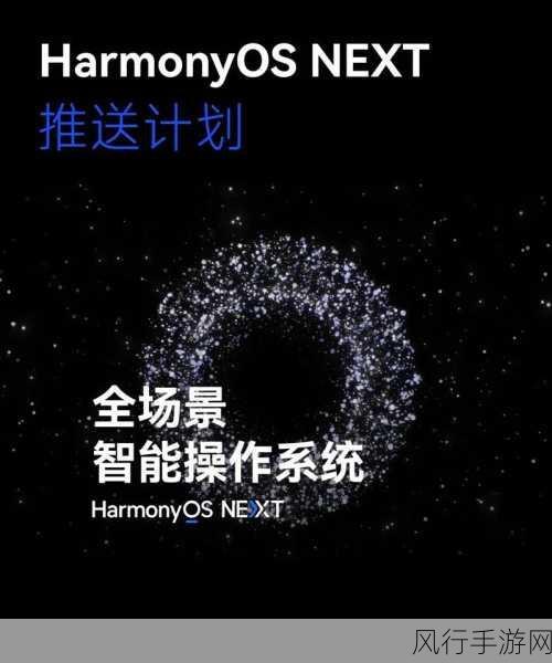 华为鸿蒙系统5.0-华为鸿蒙系统5.0：引领智能生态新时代的新纪元