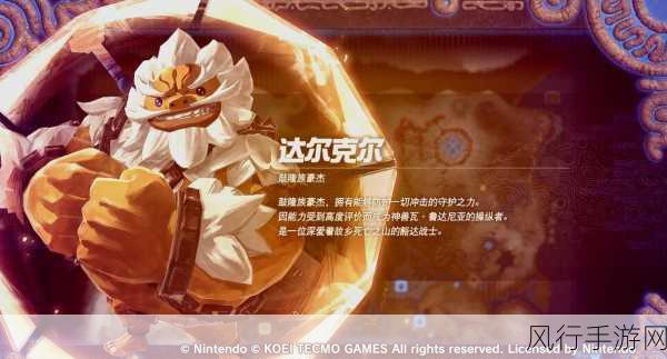 塞尔达无双灾厄启示录角色强度排行揭晓