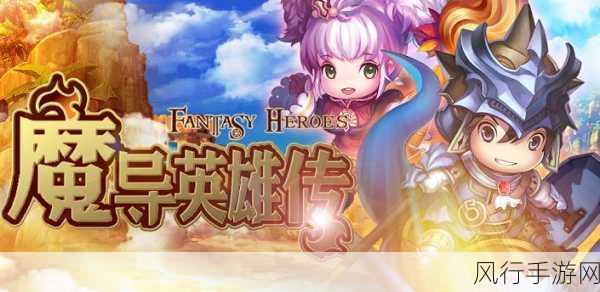 魔导英雄传 1-2 遇袭魔导师的惊险之旅