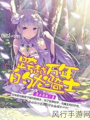 中文日产幕无线码一二三四区小说-异世界的奇幻冒险:跨越时空的一二三四区探索之旅