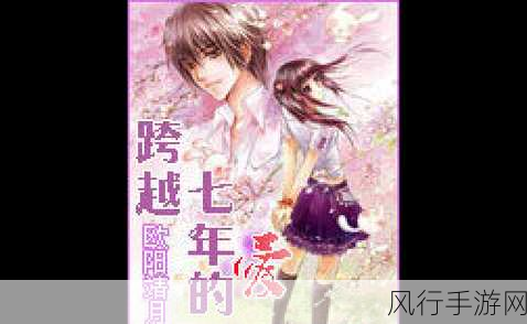 中文日产幕无线码一二三四区小说-异世界的奇幻冒险:跨越时空的一二三四区探索之旅