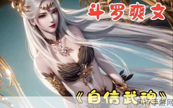 唐三把比比东不亦乐乎MBA艺文-唐三与比比东的斗智斗勇：MBA艺文新篇章