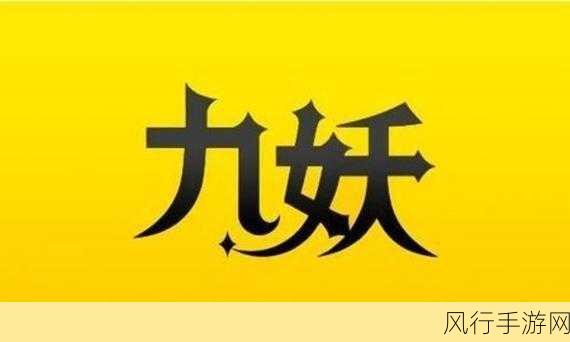 九幺破解版Pro-九幺破解版Pro：极致体验与无限可能的冒险之旅
