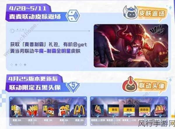 王者荣耀麦当劳闪卡获取全攻略,跨界合作下的新商机
