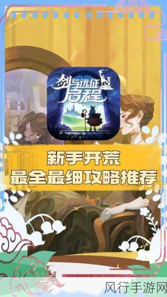 剑与远征，启程零氪玩家攻略大揭秘