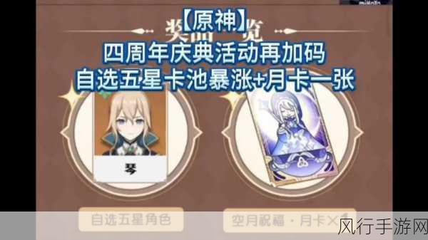 原神兑换码四周年-原神四周年庆典:多重兑换码福利大放送