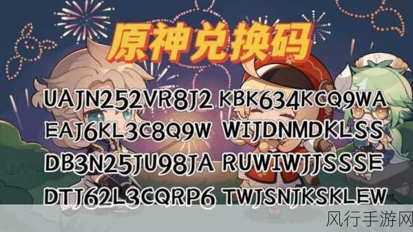 原神兑换码四周年-原神四周年庆典:多重兑换码福利大放送