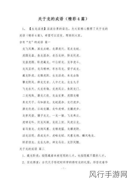 探寻四个龙成语之谜