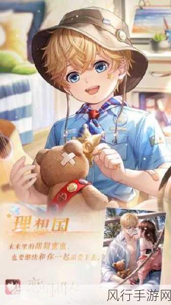 恋与制作人理想国,浪漫之旅财经全攻略