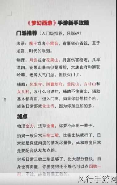 梦幻西游手游新区冲级全攻略，解锁快速升级新技巧