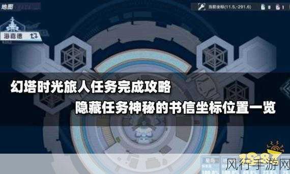 幻塔时光旅人隐藏任务全攻略，解锁财富与成就的钥匙