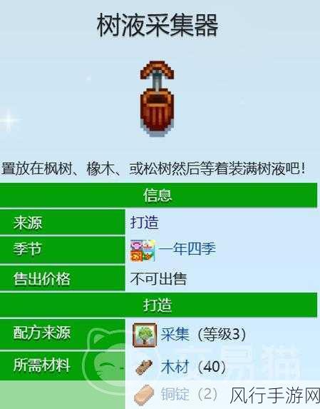 星露谷物语枫糖浆,解锁财富与美食的秘籍