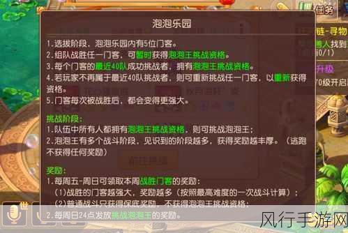 探寻梦幻西游泡泡乐园的神秘入口