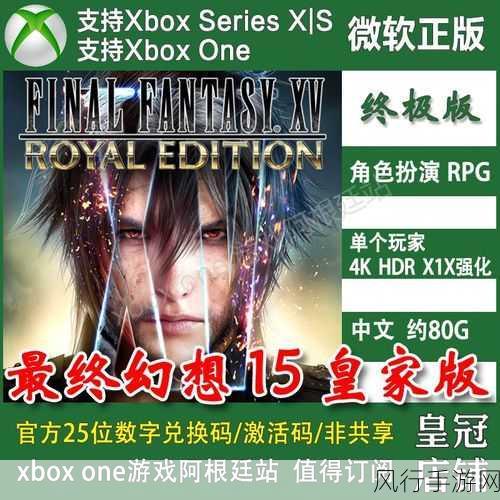 ff15皇家版Ps4版本-最终幻想15 皇家版:光明与暗影的传奇冒险